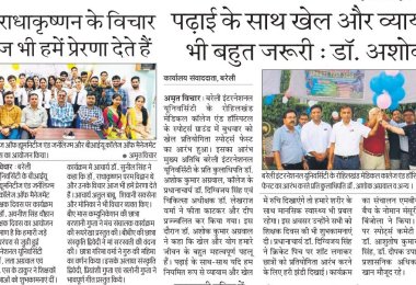 Hon'ble President's interaction with teachers of BIU